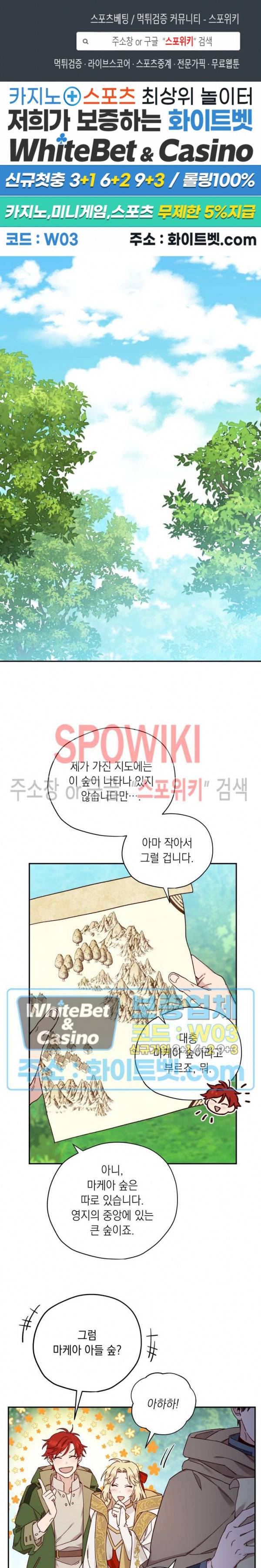 구해주세요, 공주님 37화 1
