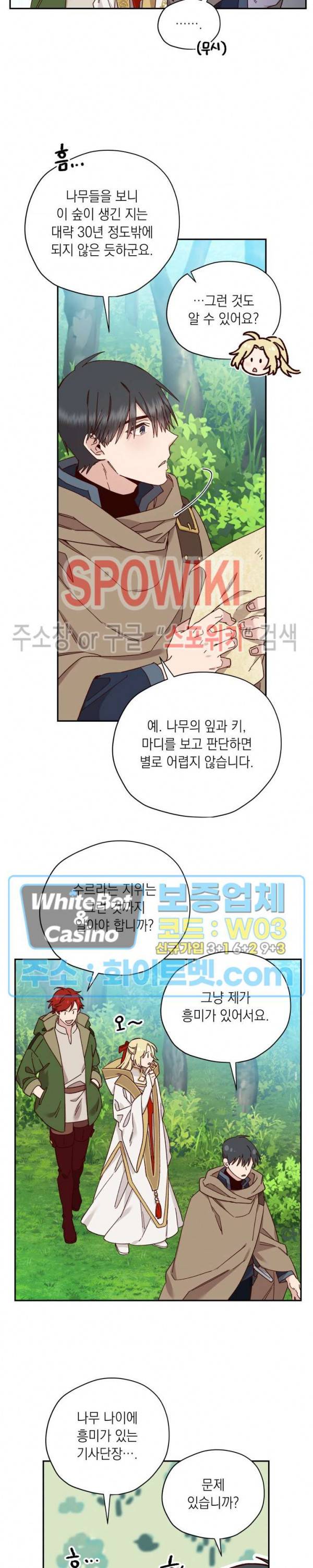구해주세요, 공주님 37화 2