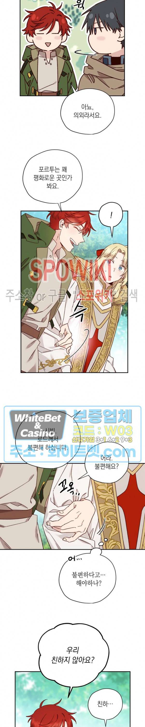 구해주세요, 공주님 37화 3
