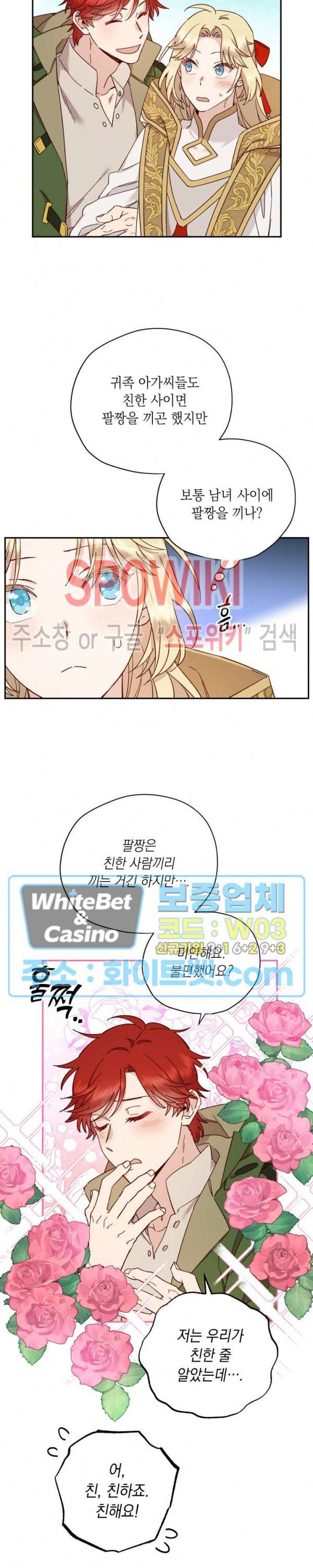 구해주세요, 공주님 37화 4