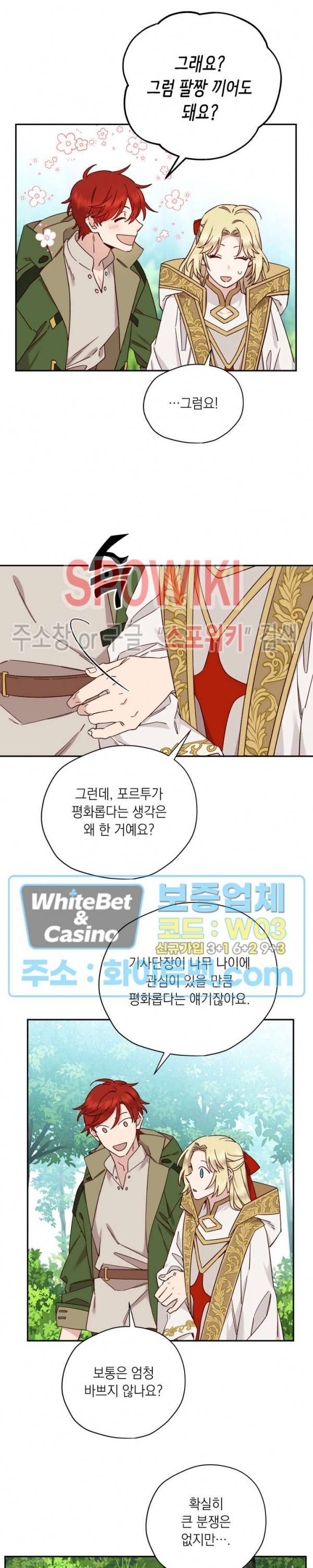 구해주세요, 공주님 37화 5
