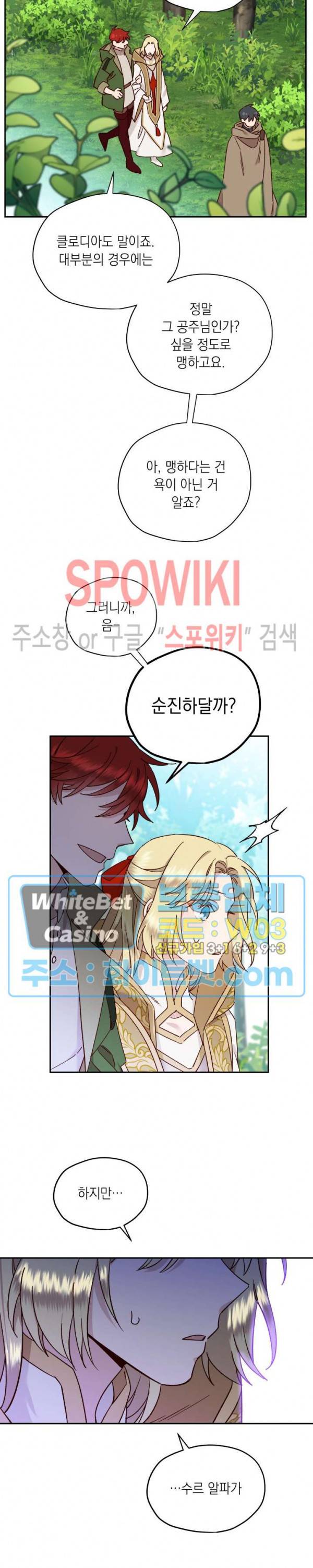 구해주세요, 공주님 37화 6
