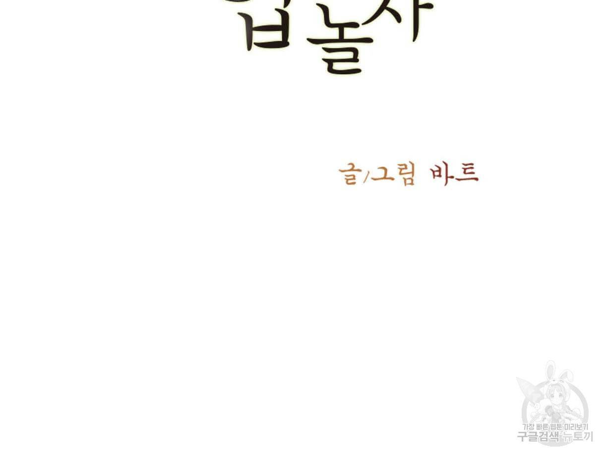 이리 오너라, 업고 놀자 63화 12
