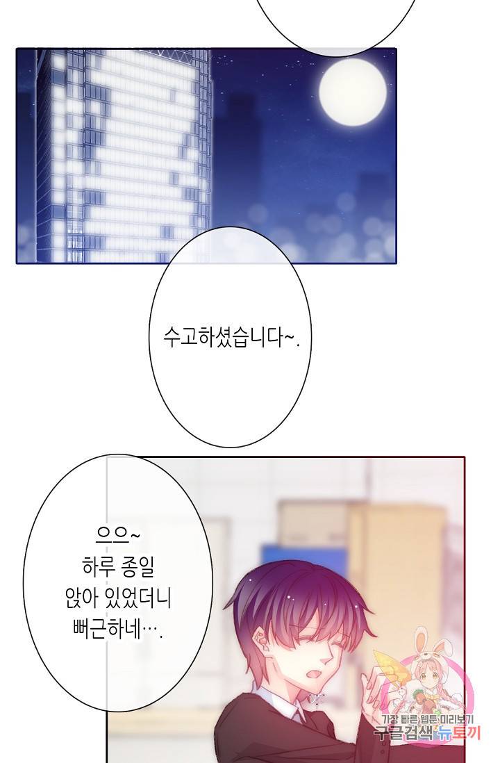 이 남자 이 여자의 연애방식 121화 3