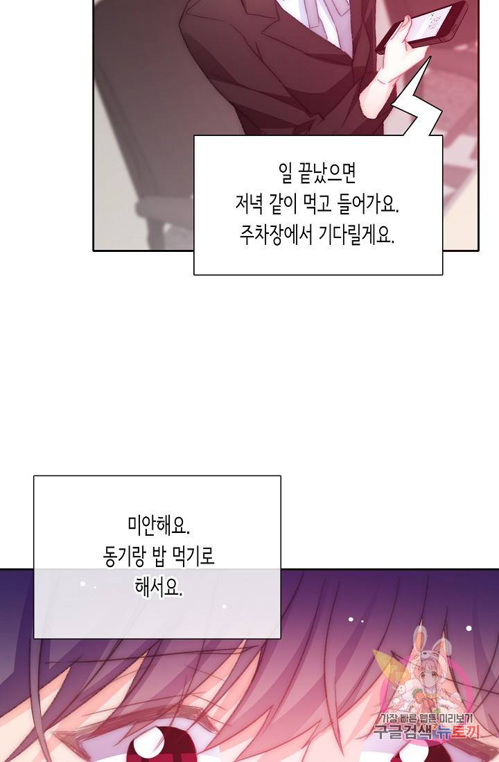 이 남자 이 여자의 연애방식 121화 6