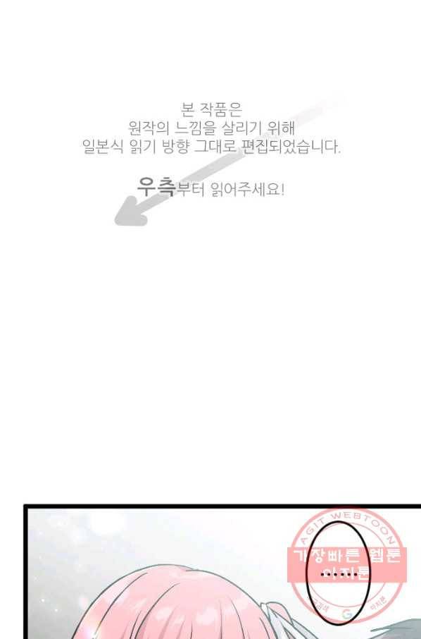 우사미 군의 비밀! 137화 1