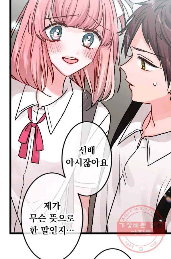 우사미 군의 비밀! 137화 2