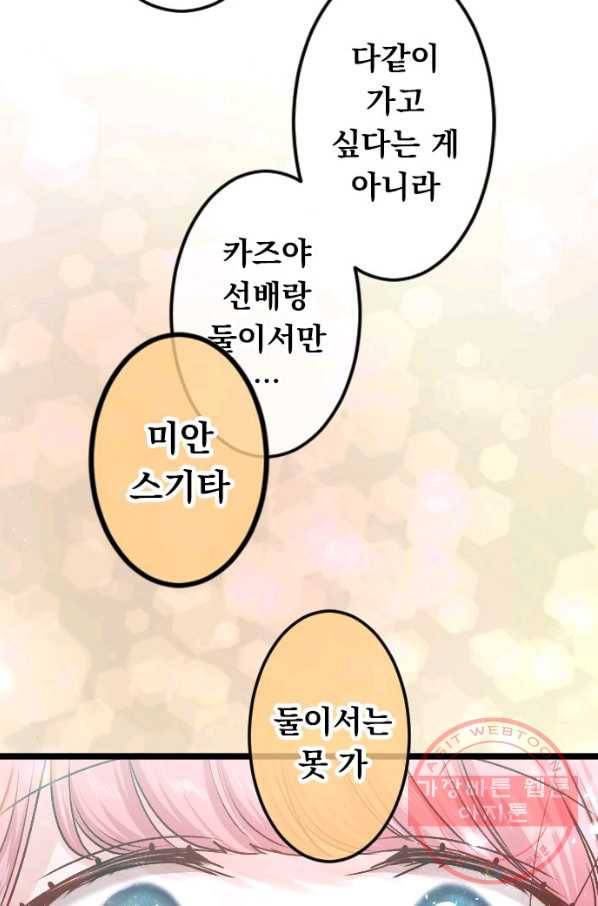 우사미 군의 비밀! 137화 3