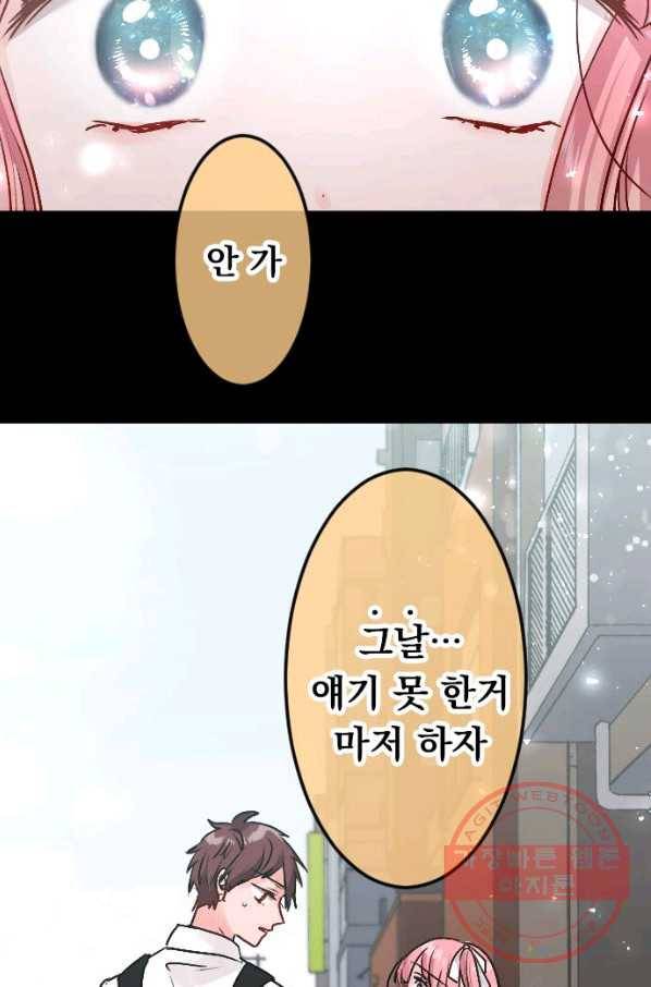 우사미 군의 비밀! 137화 4