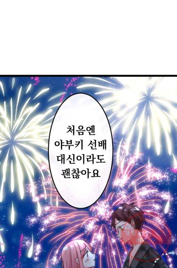 우사미 군의 비밀! 137화 8
