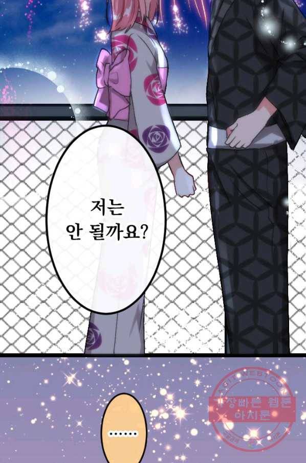우사미 군의 비밀! 137화 9