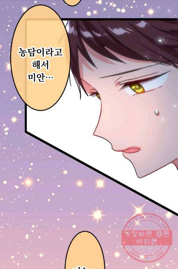 우사미 군의 비밀! 137화 10