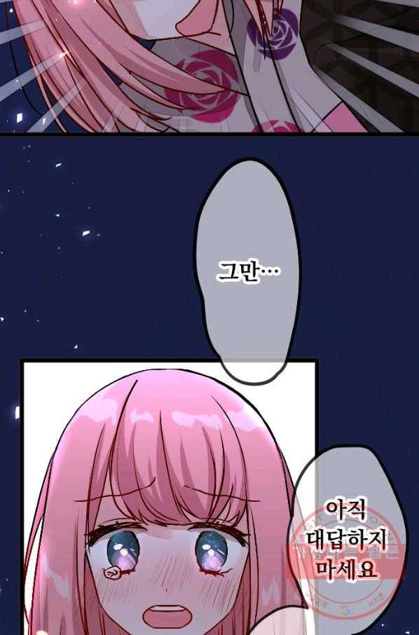 우사미 군의 비밀! 137화 12