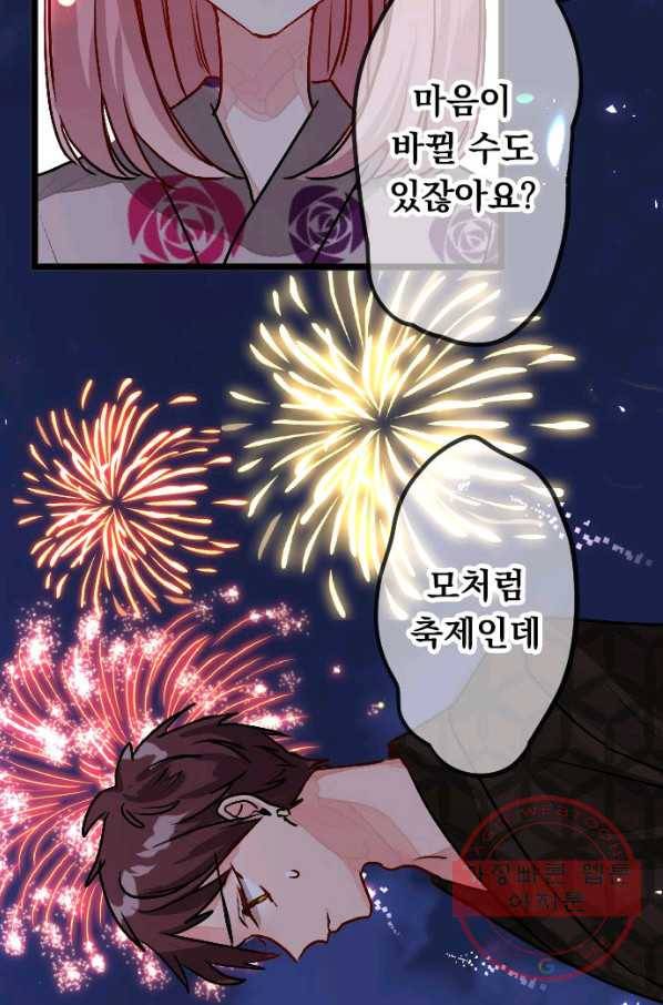 우사미 군의 비밀! 137화 13