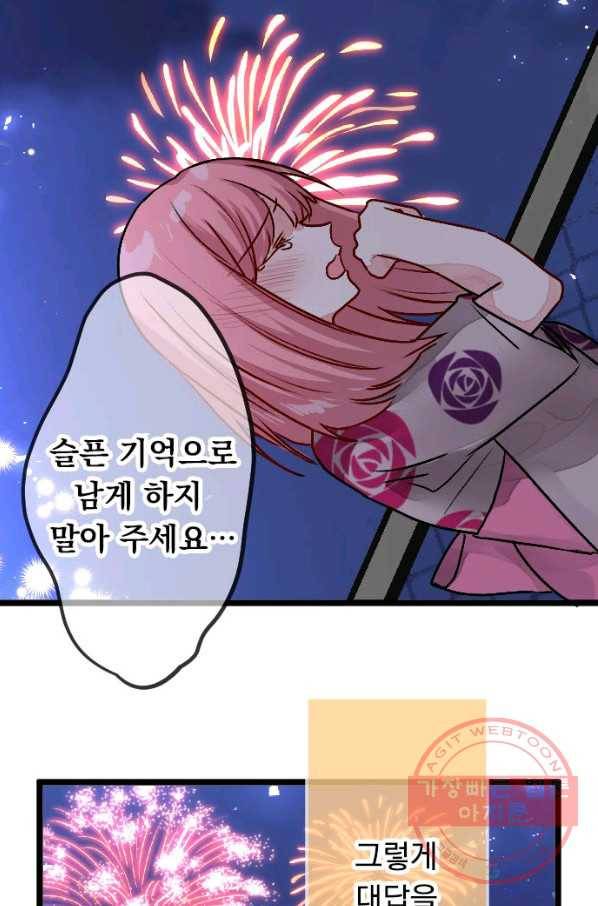 우사미 군의 비밀! 137화 14