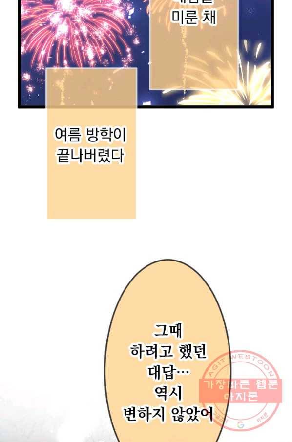 우사미 군의 비밀! 137화 15