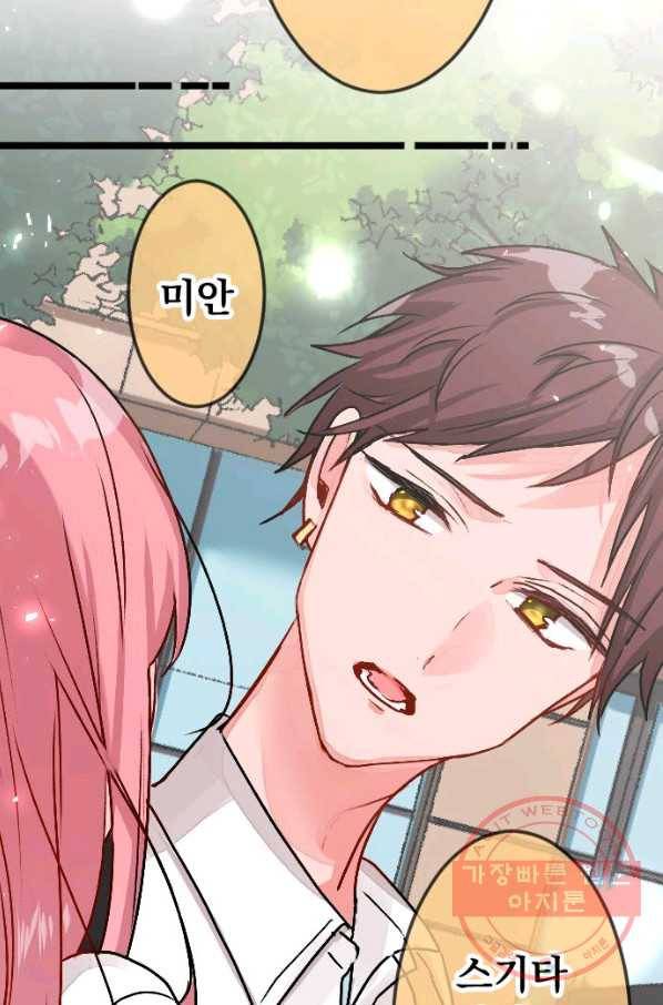우사미 군의 비밀! 137화 16