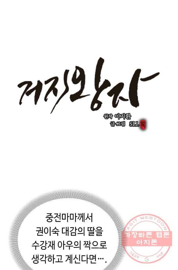 거지왕자 8화 1