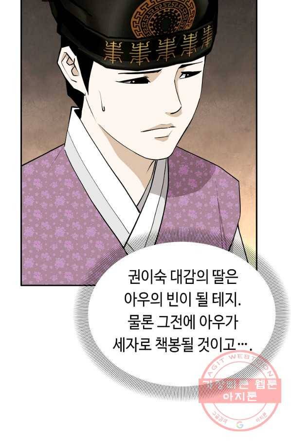 거지왕자 8화 3