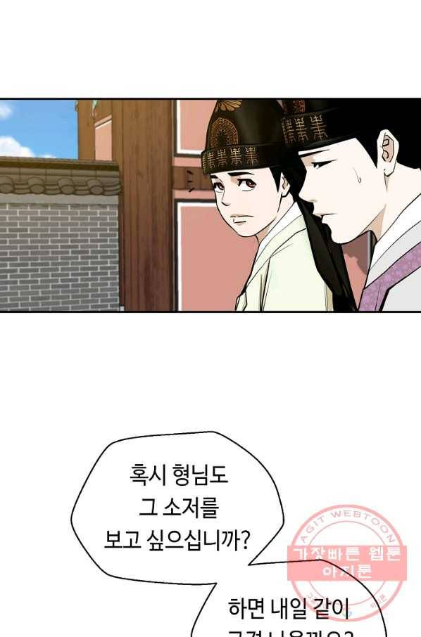 거지왕자 8화 4