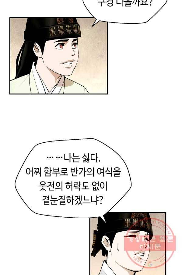 거지왕자 8화 5