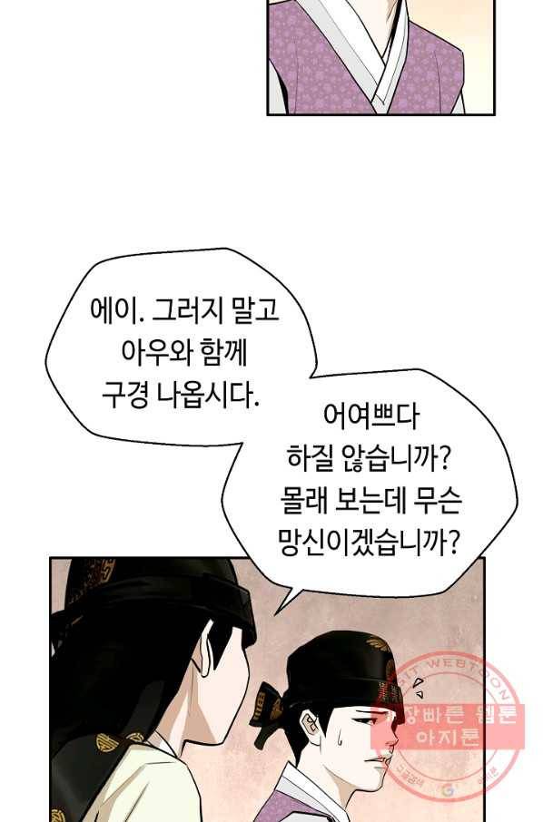 거지왕자 8화 6