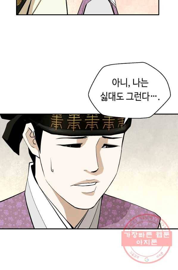 거지왕자 8화 7