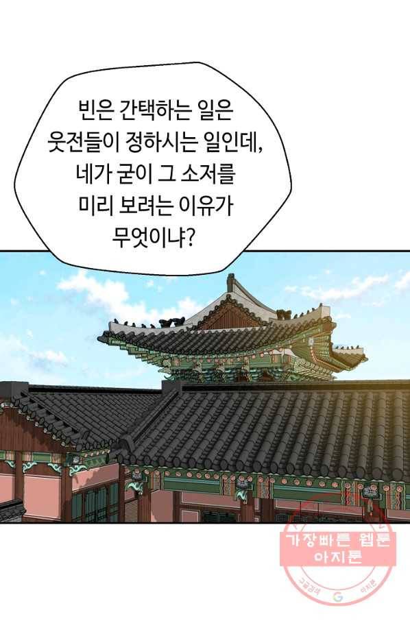 거지왕자 8화 9