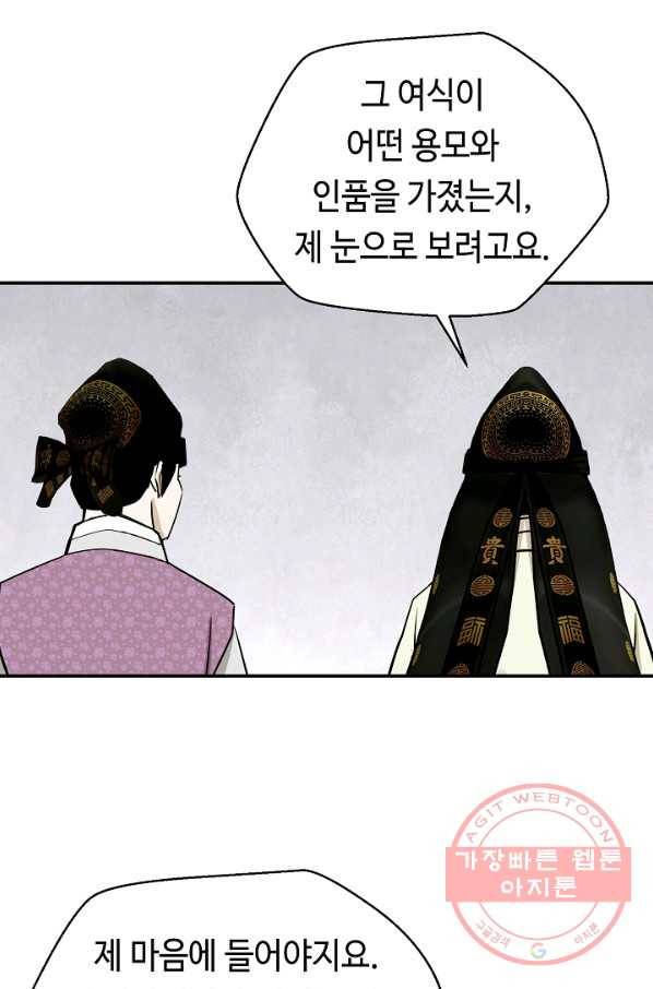 거지왕자 8화 10