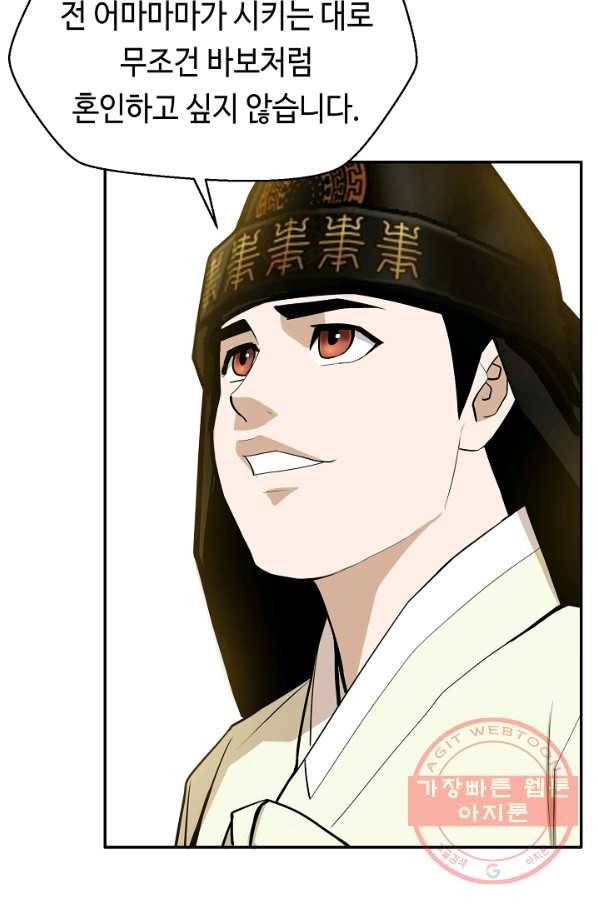 거지왕자 8화 11