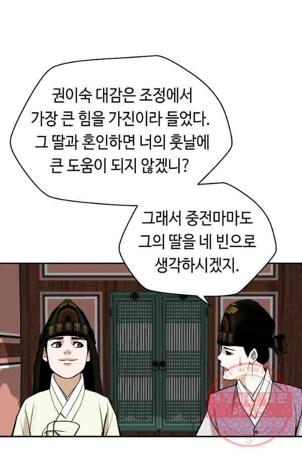 거지왕자 8화 12