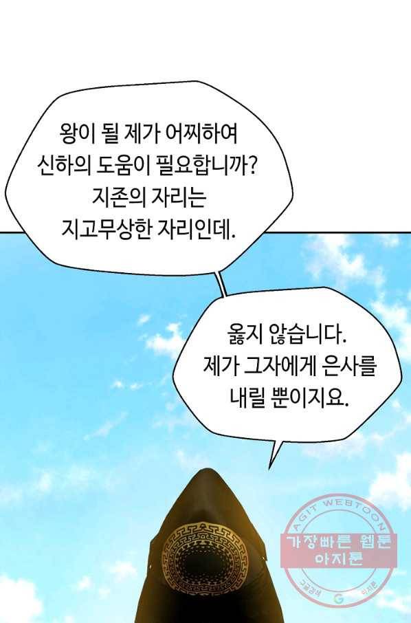 거지왕자 8화 13
