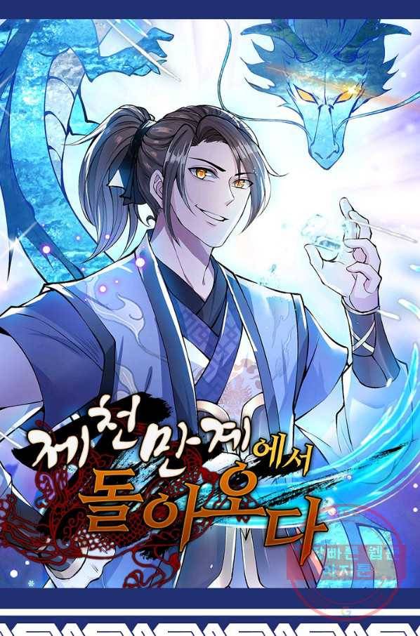 제천만계에서 돌아오다 1화 1