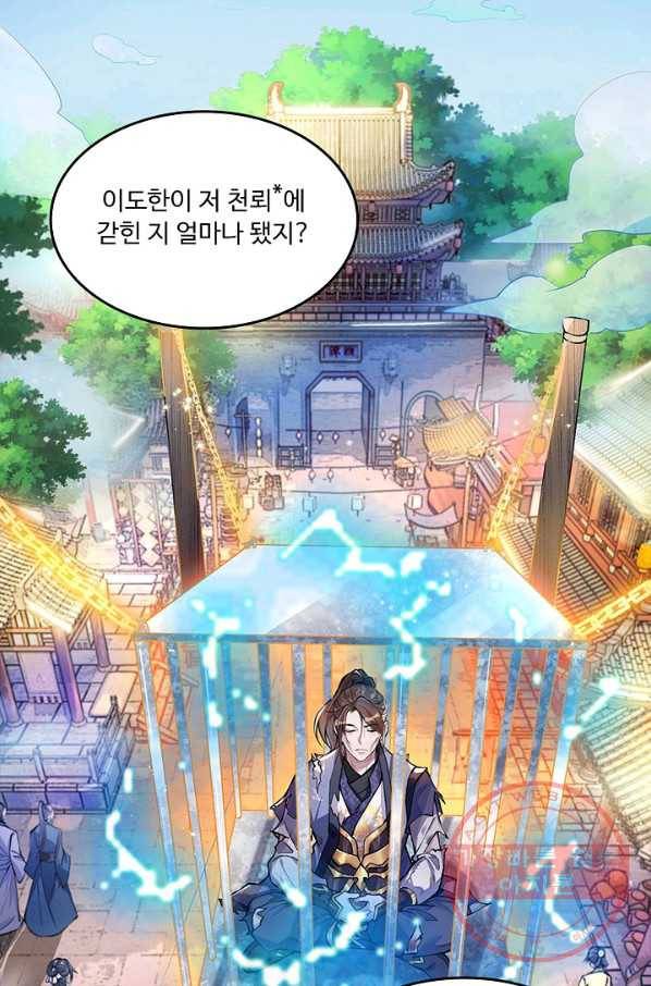 제천만계에서 돌아오다 1화 4