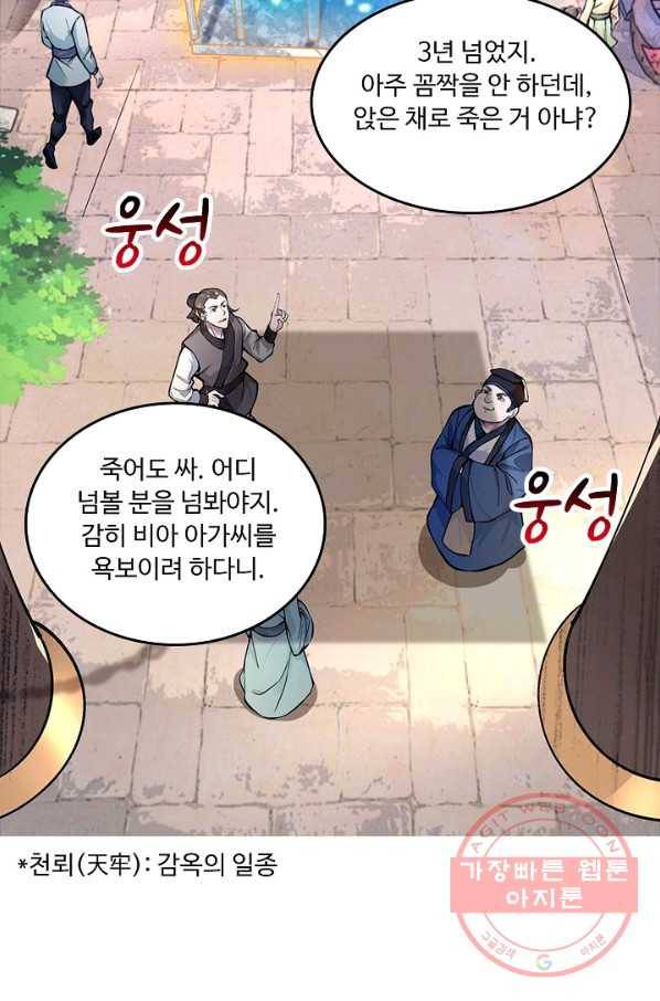 제천만계에서 돌아오다 1화 5