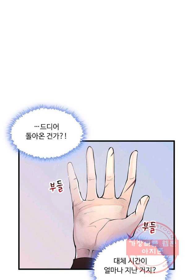 제천만계에서 돌아오다 1화 9