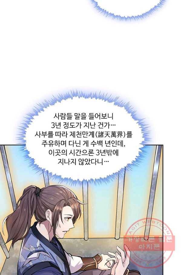 제천만계에서 돌아오다 1화 10