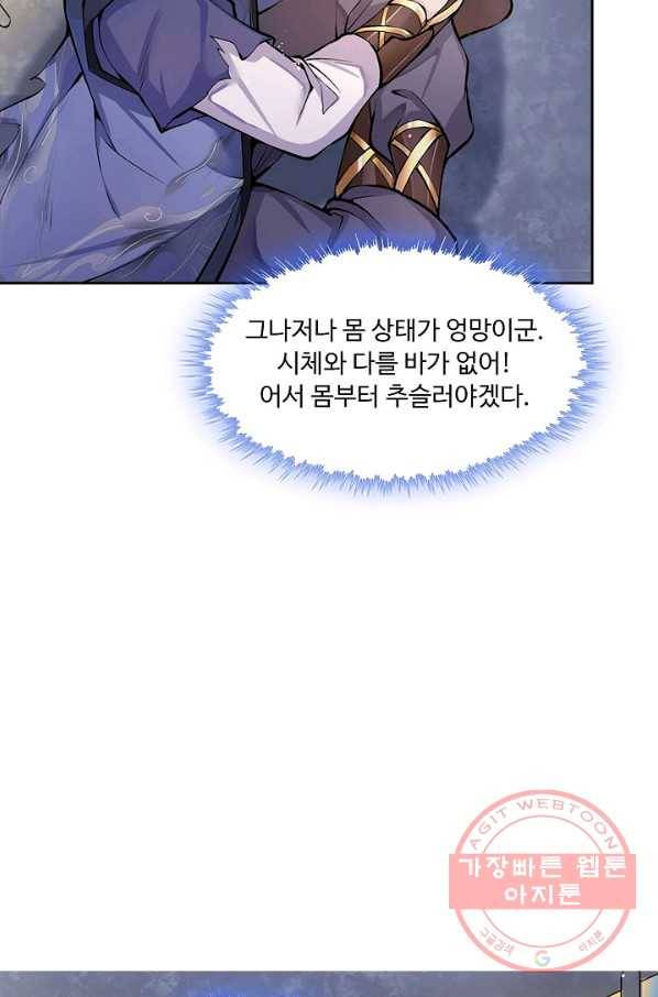 제천만계에서 돌아오다 1화 11
