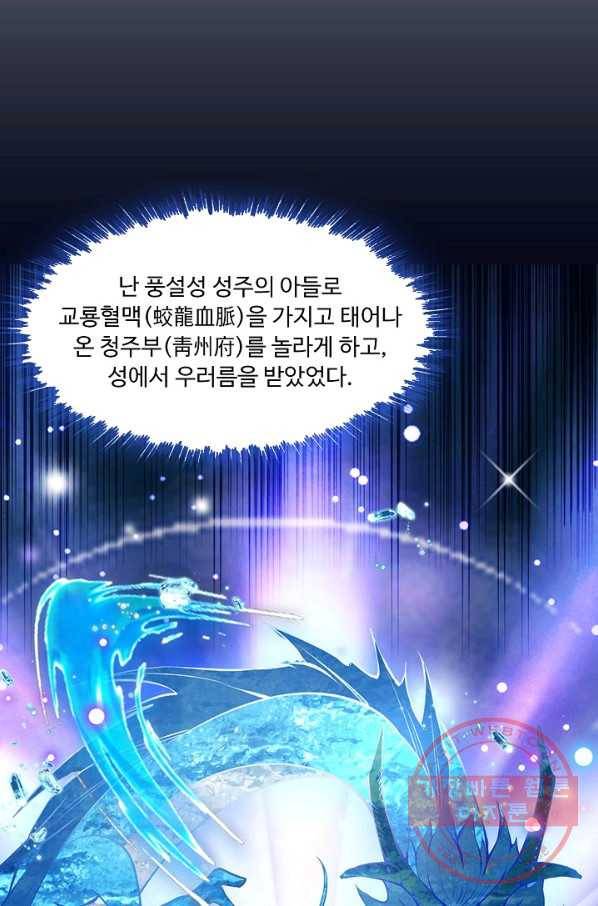 제천만계에서 돌아오다 1화 14