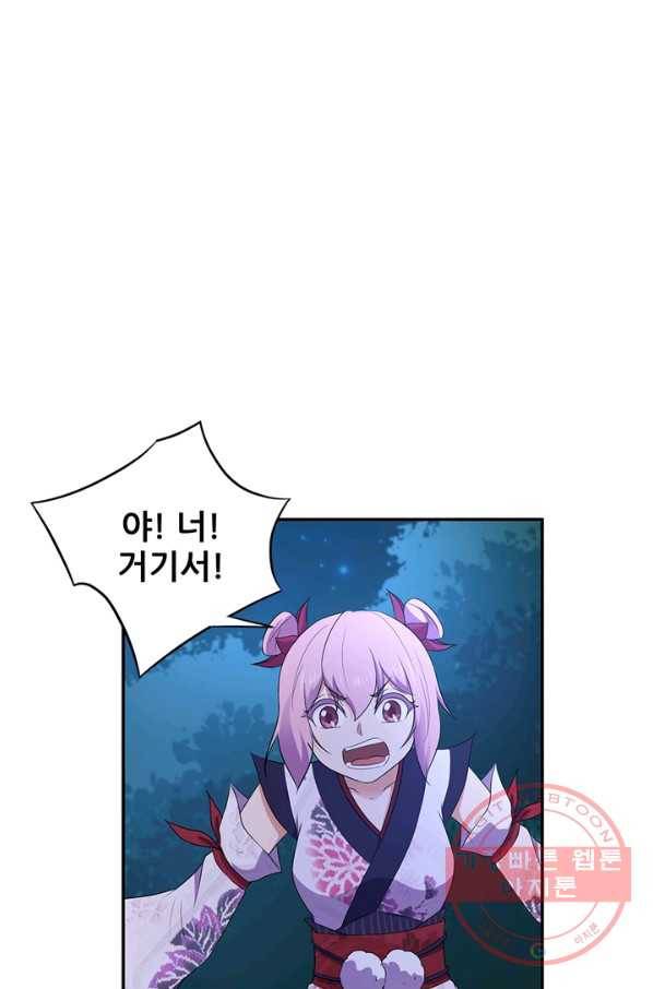 고교음양사 105화 2