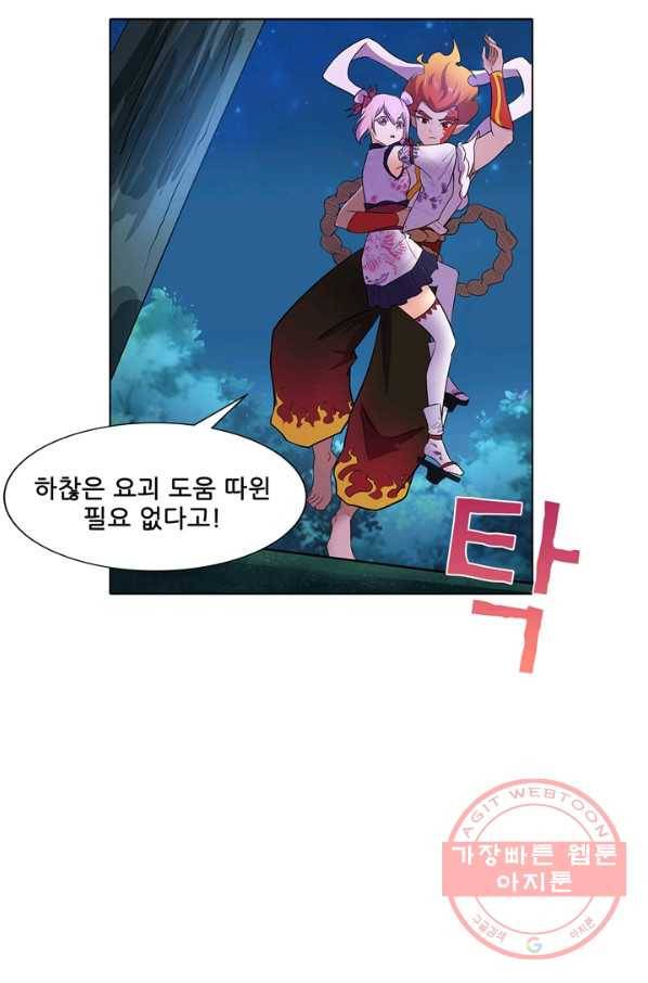 고교음양사 105화 13