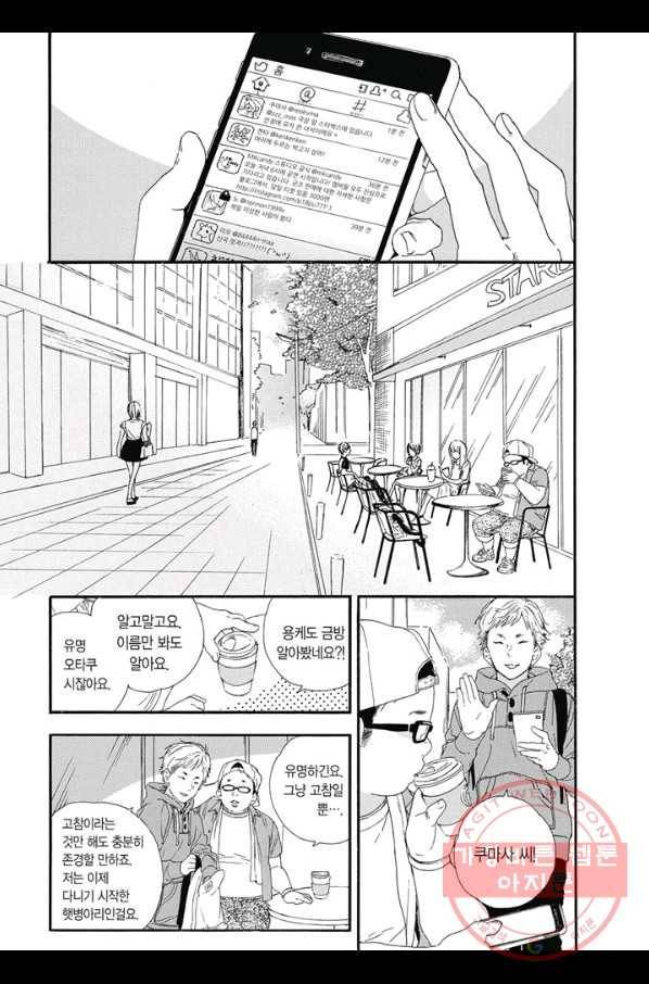 최애가 부도칸에 가 준다면 난 죽어도 좋아 1화 6