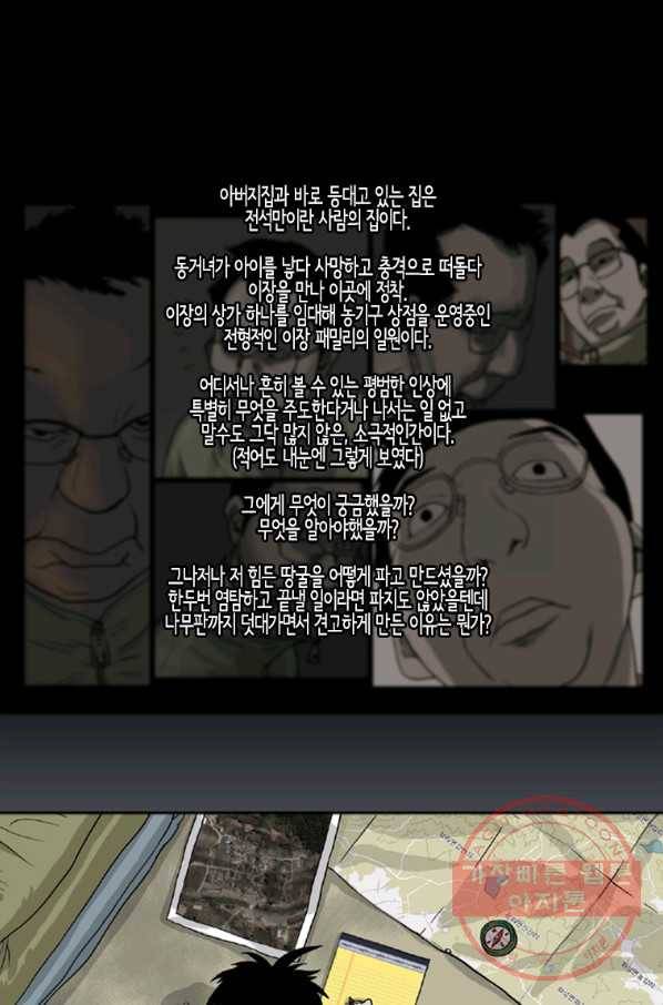 이끼 23화 2