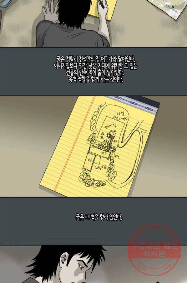 이끼 23화 3