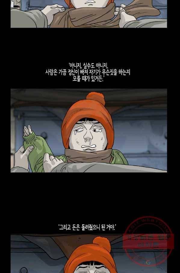 이끼 23화 8