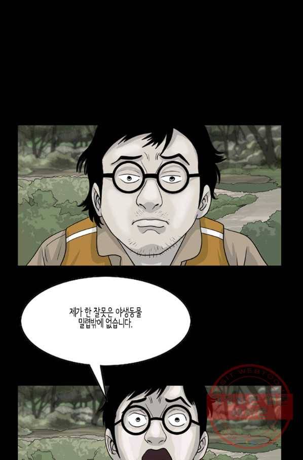 이끼 23화 18