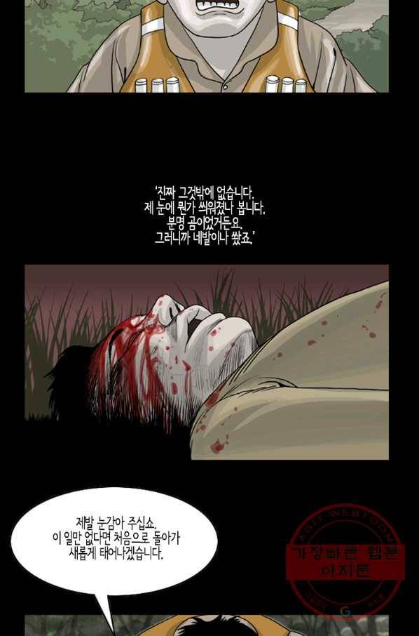 이끼 23화 19