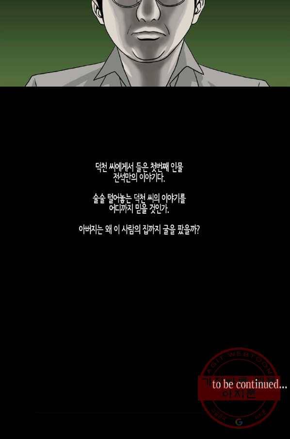 이끼 23화 23