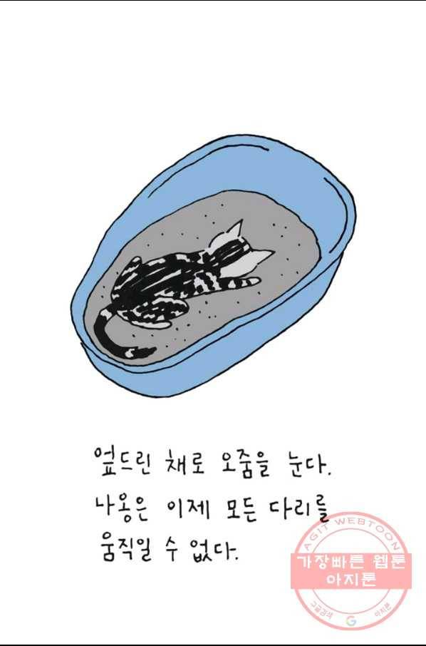 은동은동+옹동스 189화 나옹아 4