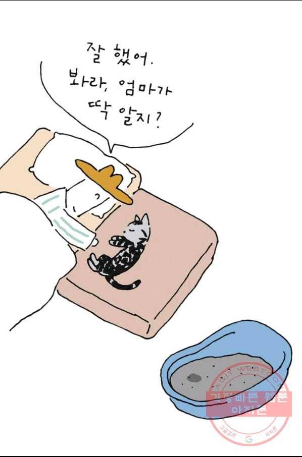 은동은동+옹동스 189화 나옹아 5